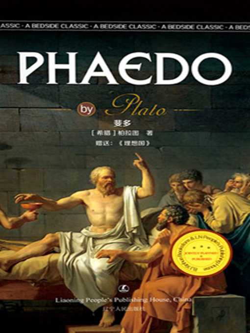 Cover image for 斐多